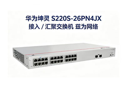 华为坤灵S210-24P2J二层接入交换机 